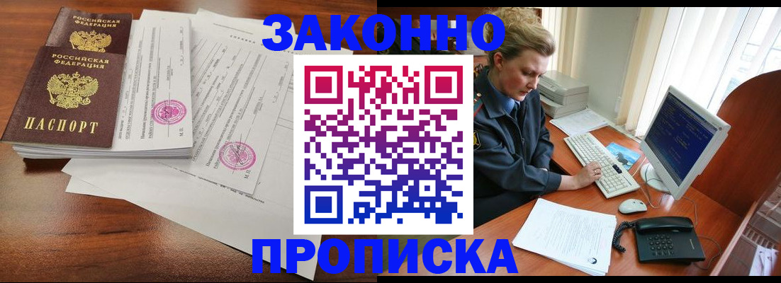 прописка штамп в Слободской